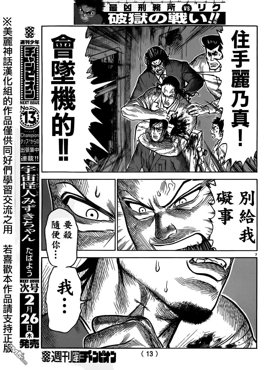 《特极囚犯》第193话 甲板 第8页