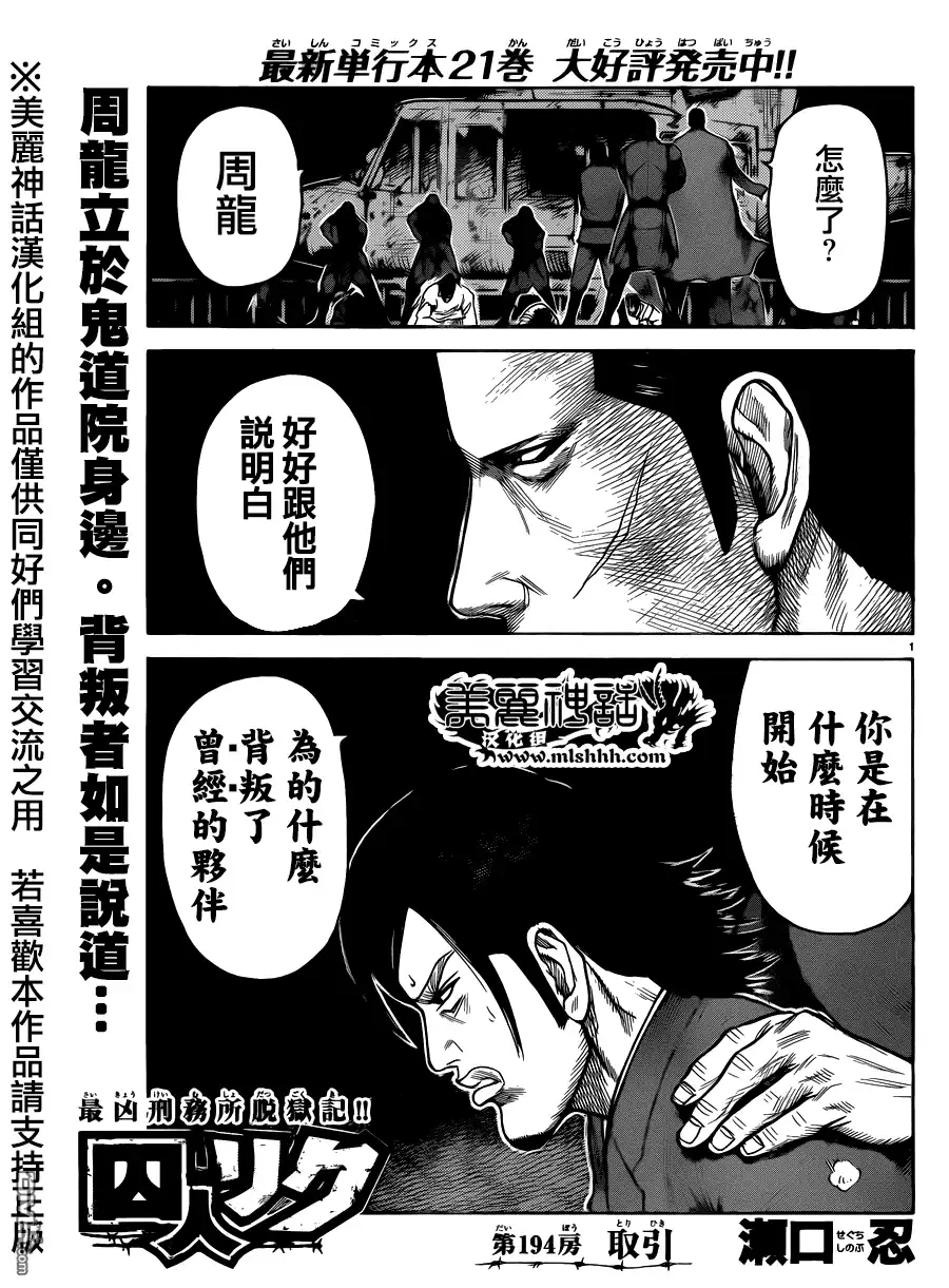 《特极囚犯》第194话 取引 第1页