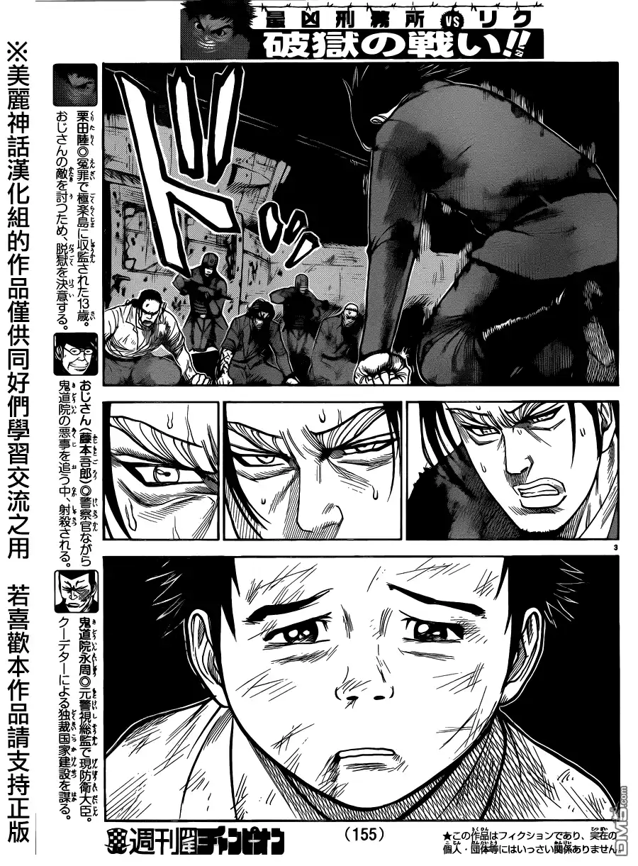 《特极囚犯》第194话 取引 第3页