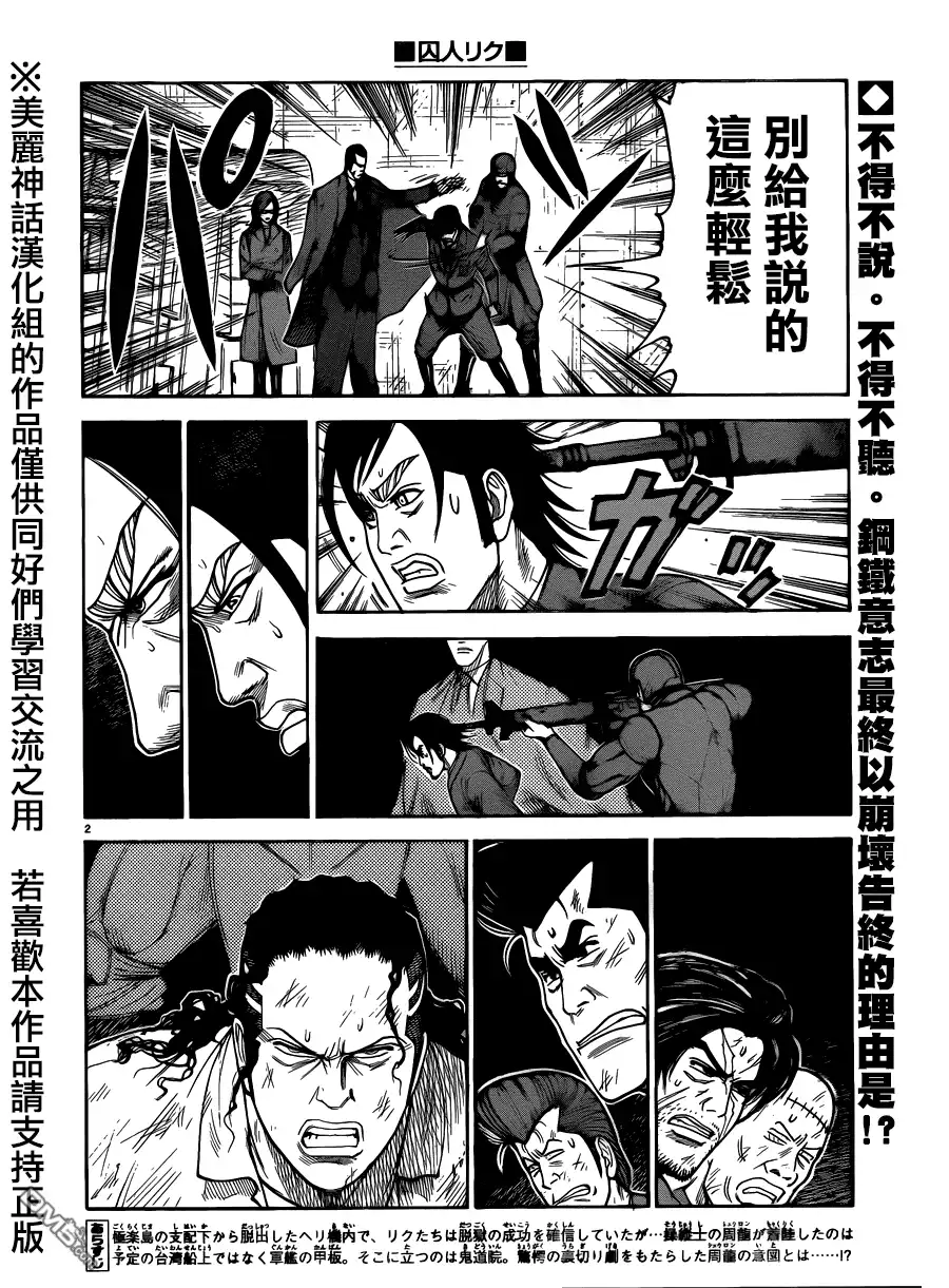 《特极囚犯》第194话 取引 第2页