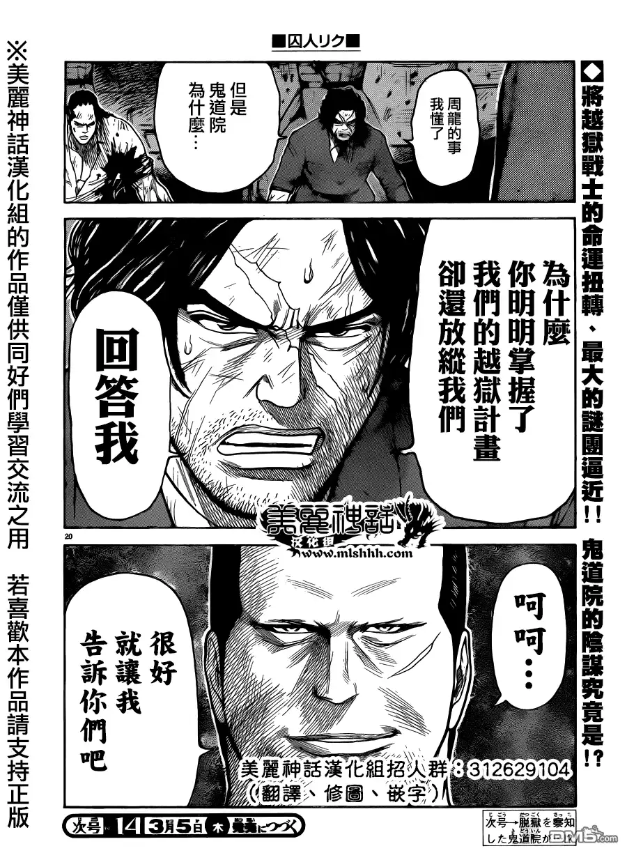 《特极囚犯》第194话 取引 第20页