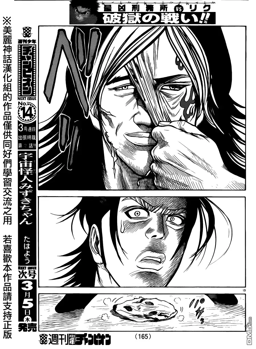 《特极囚犯》第194话 取引 第13页