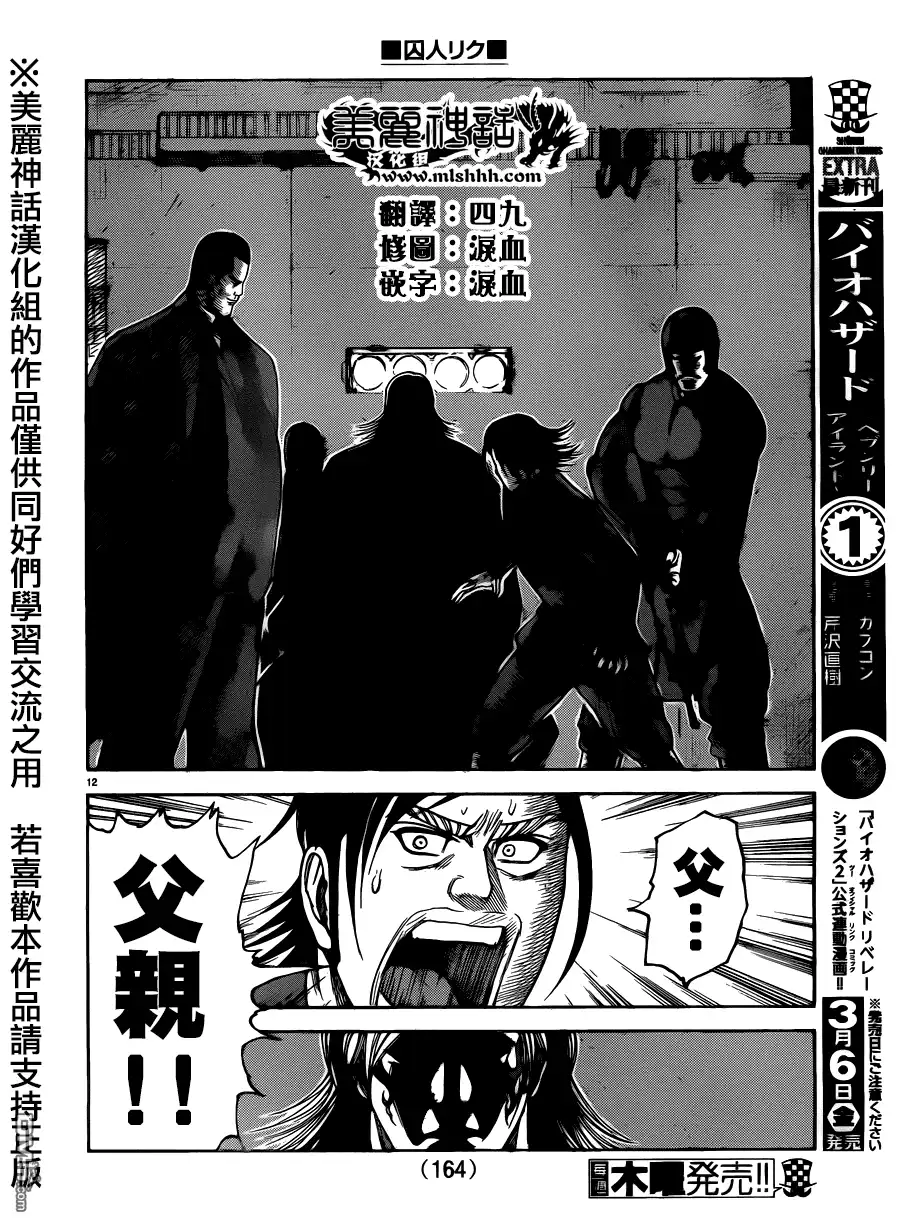 《特极囚犯》第194话 取引 第12页