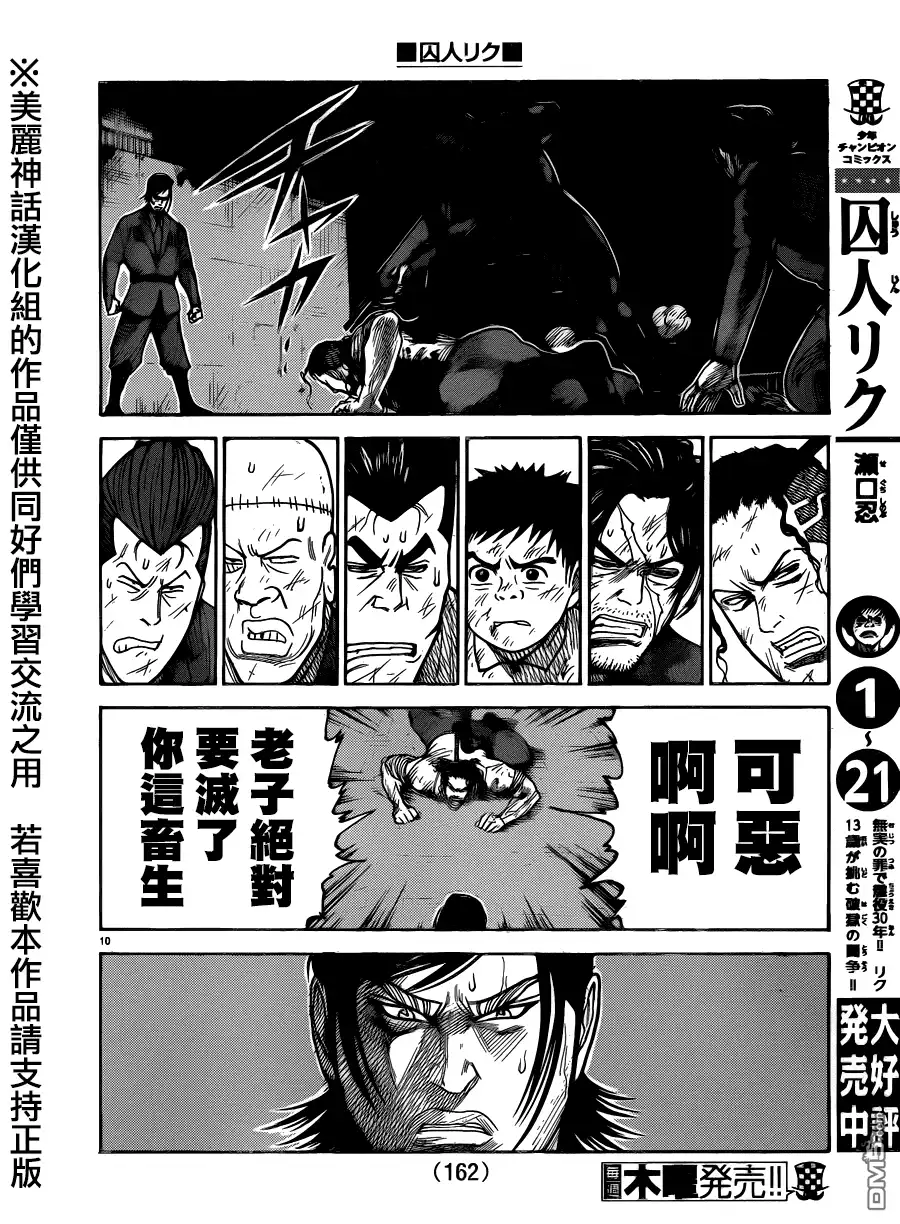 《特极囚犯》第194话 取引 第10页