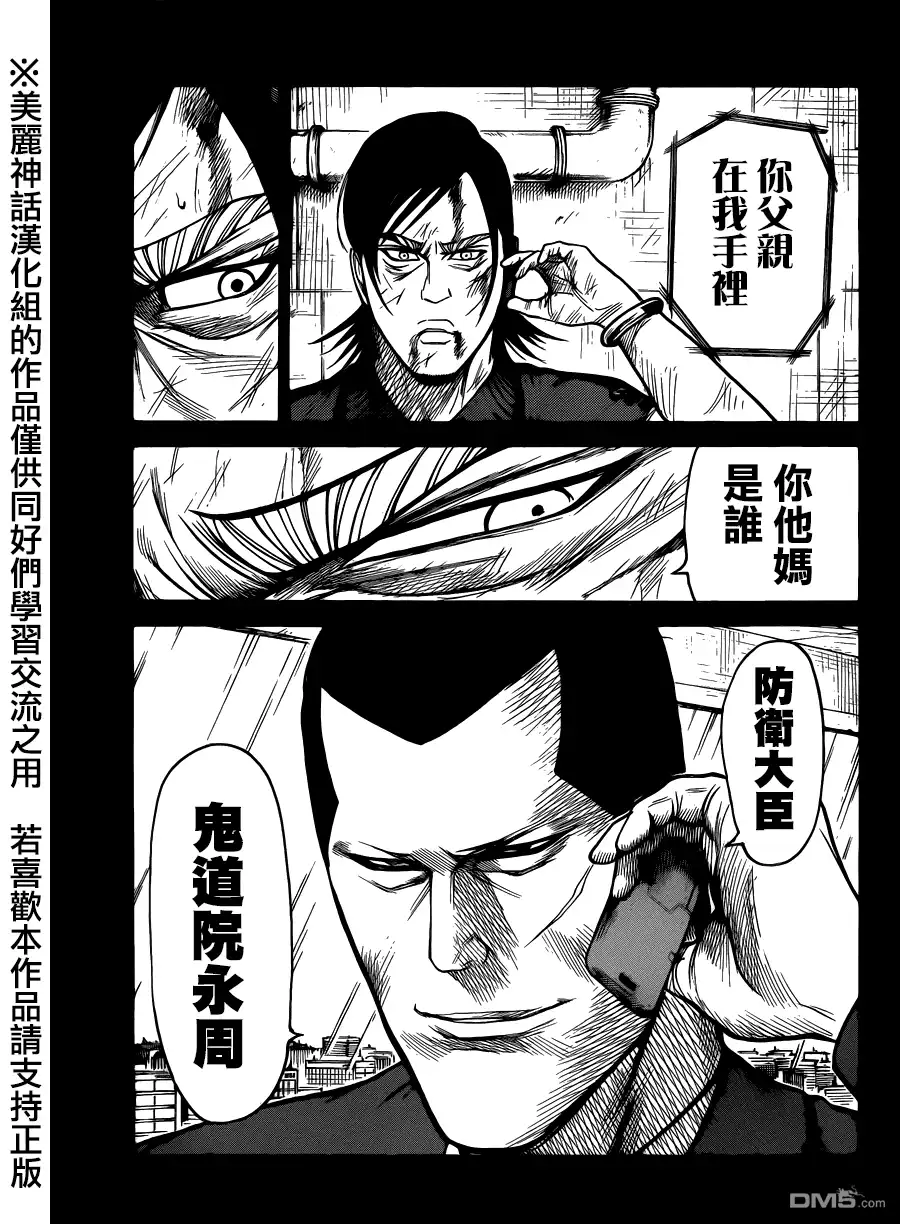 《特极囚犯》第194话 取引 第5页