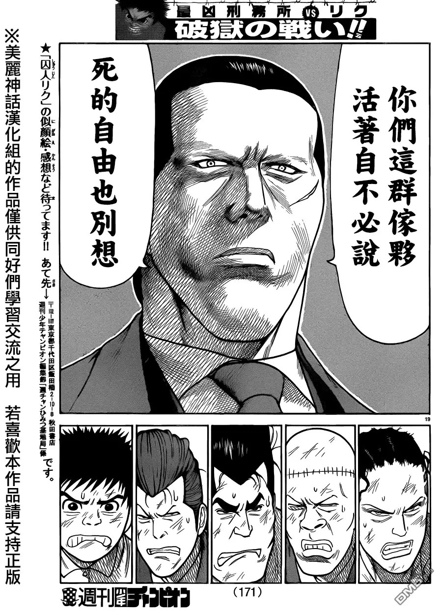 《特极囚犯》第194话 取引 第19页