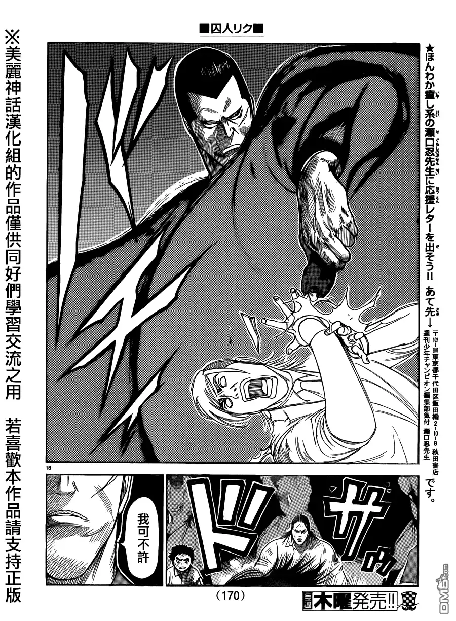 《特极囚犯》第194话 取引 第18页
