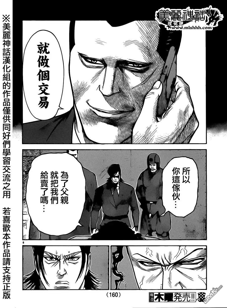 《特极囚犯》第194话 取引 第8页