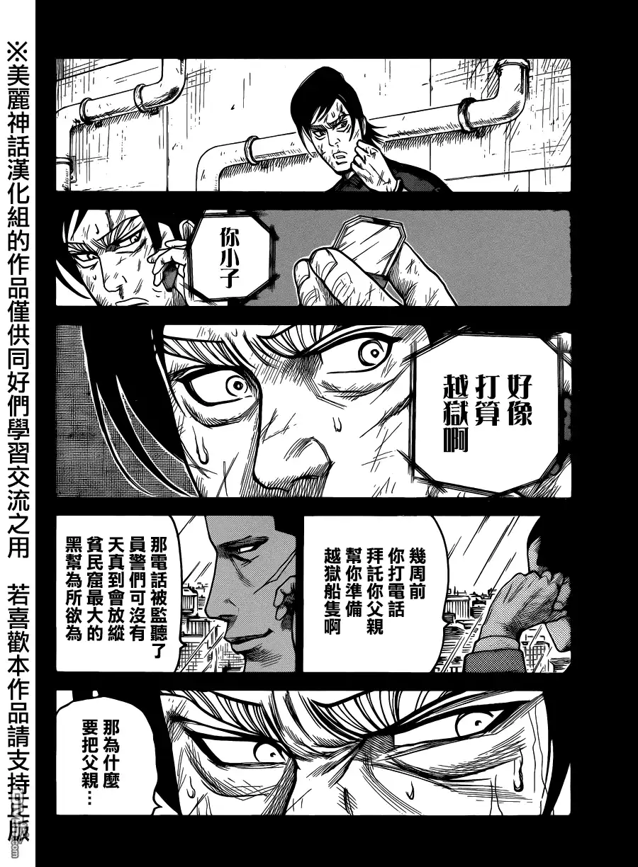 《特极囚犯》第194话 取引 第6页