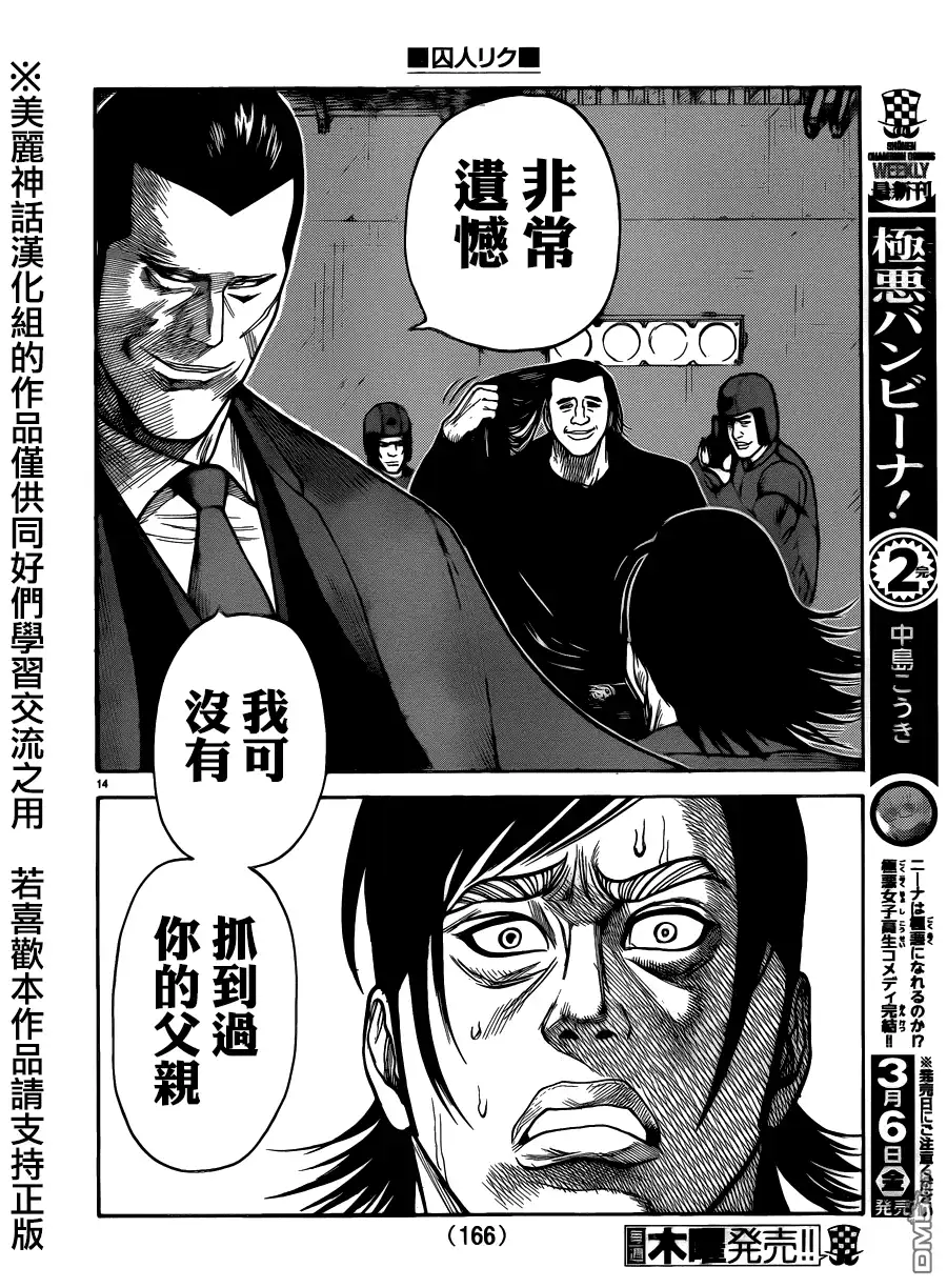 《特极囚犯》第194话 取引 第14页