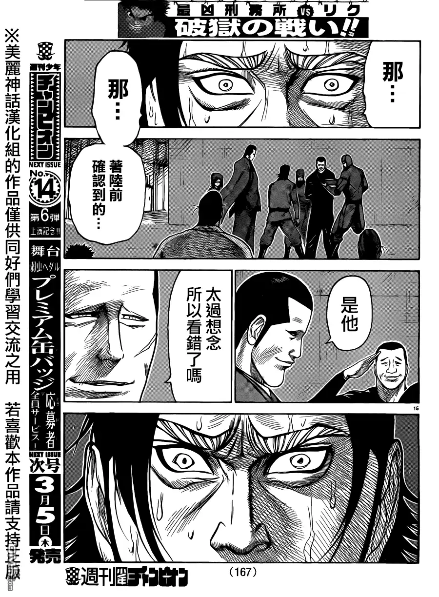 《特极囚犯》第194话 取引 第15页
