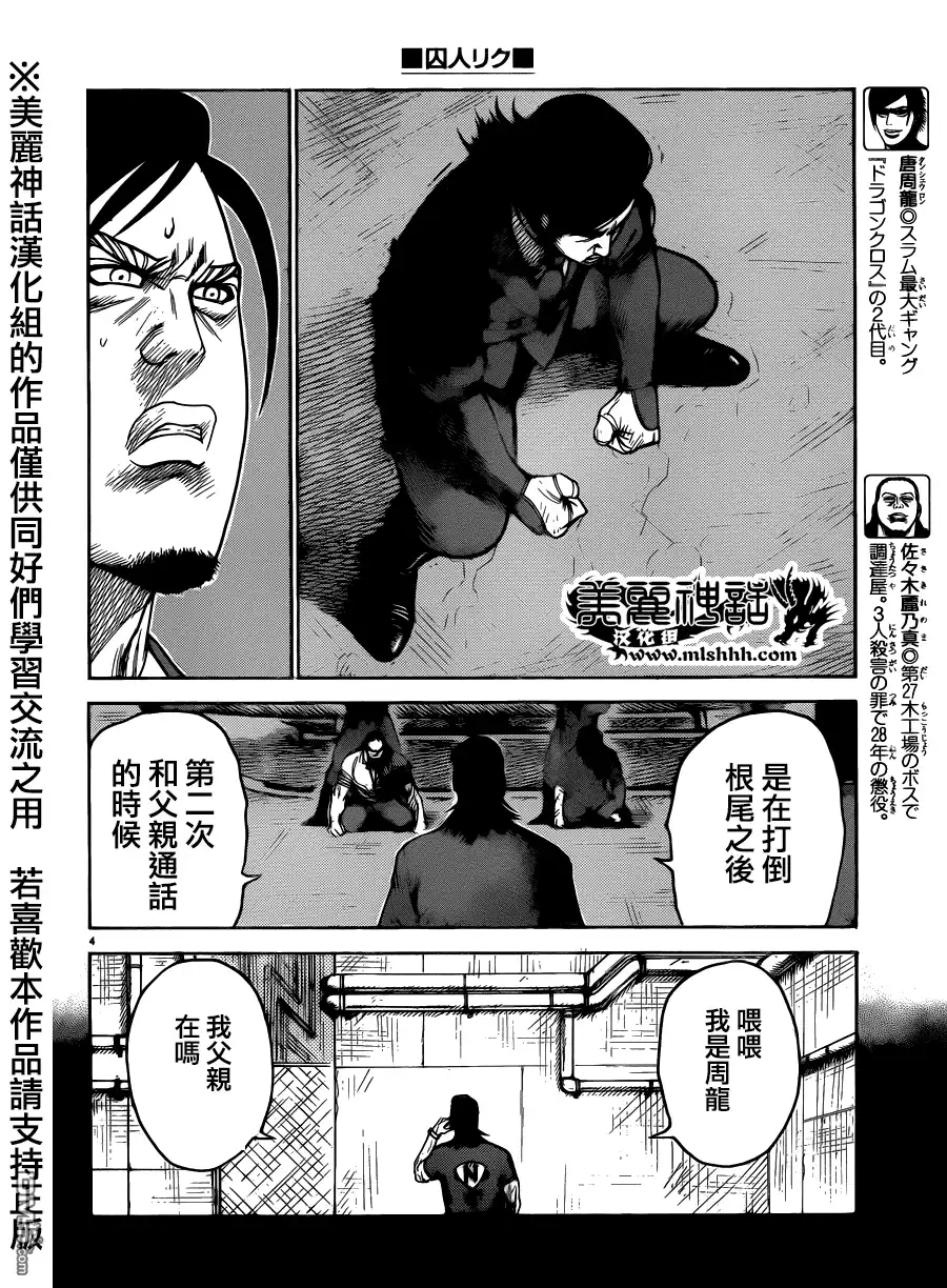 《特极囚犯》第194话 取引 第4页
