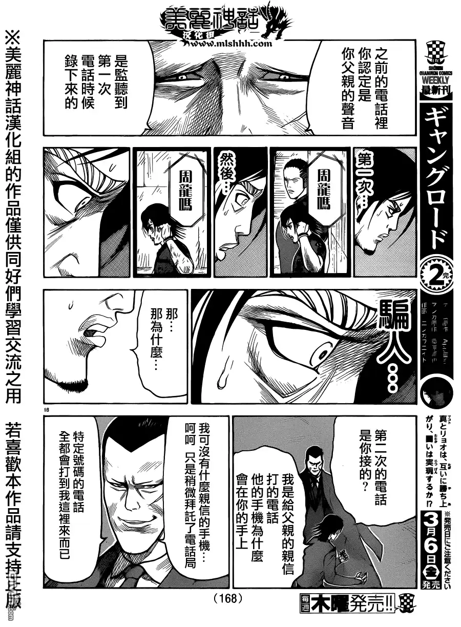 《特极囚犯》第194话 取引 第16页