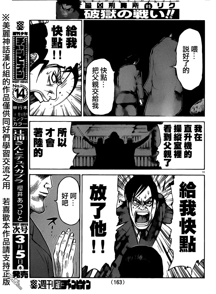 《特极囚犯》第194话 取引 第11页