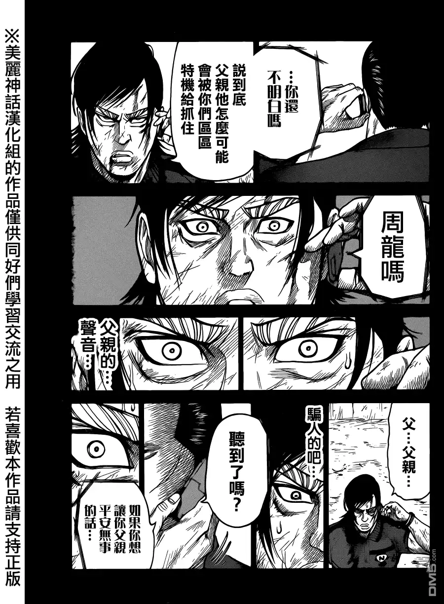《特极囚犯》第194话 取引 第7页
