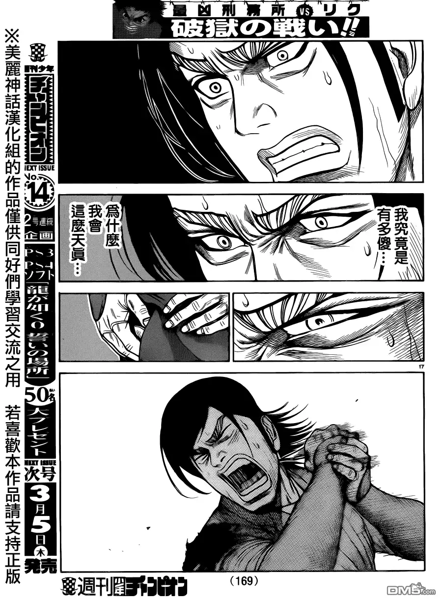 《特极囚犯》第194话 取引 第17页