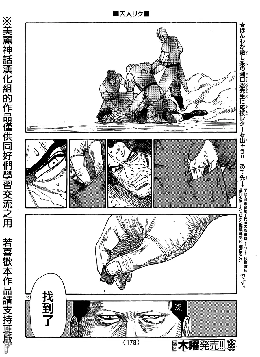 《特极囚犯》第195话 败北 第16页