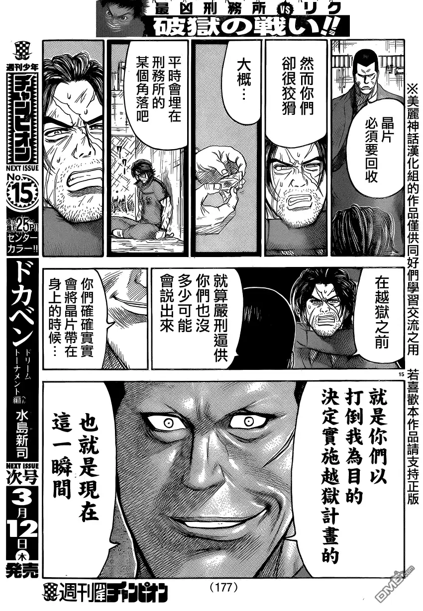 《特极囚犯》第195话 败北 第15页