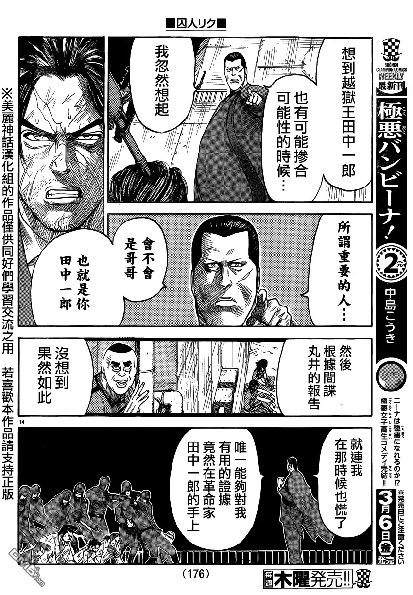 《特极囚犯》第195话 败北 第14页