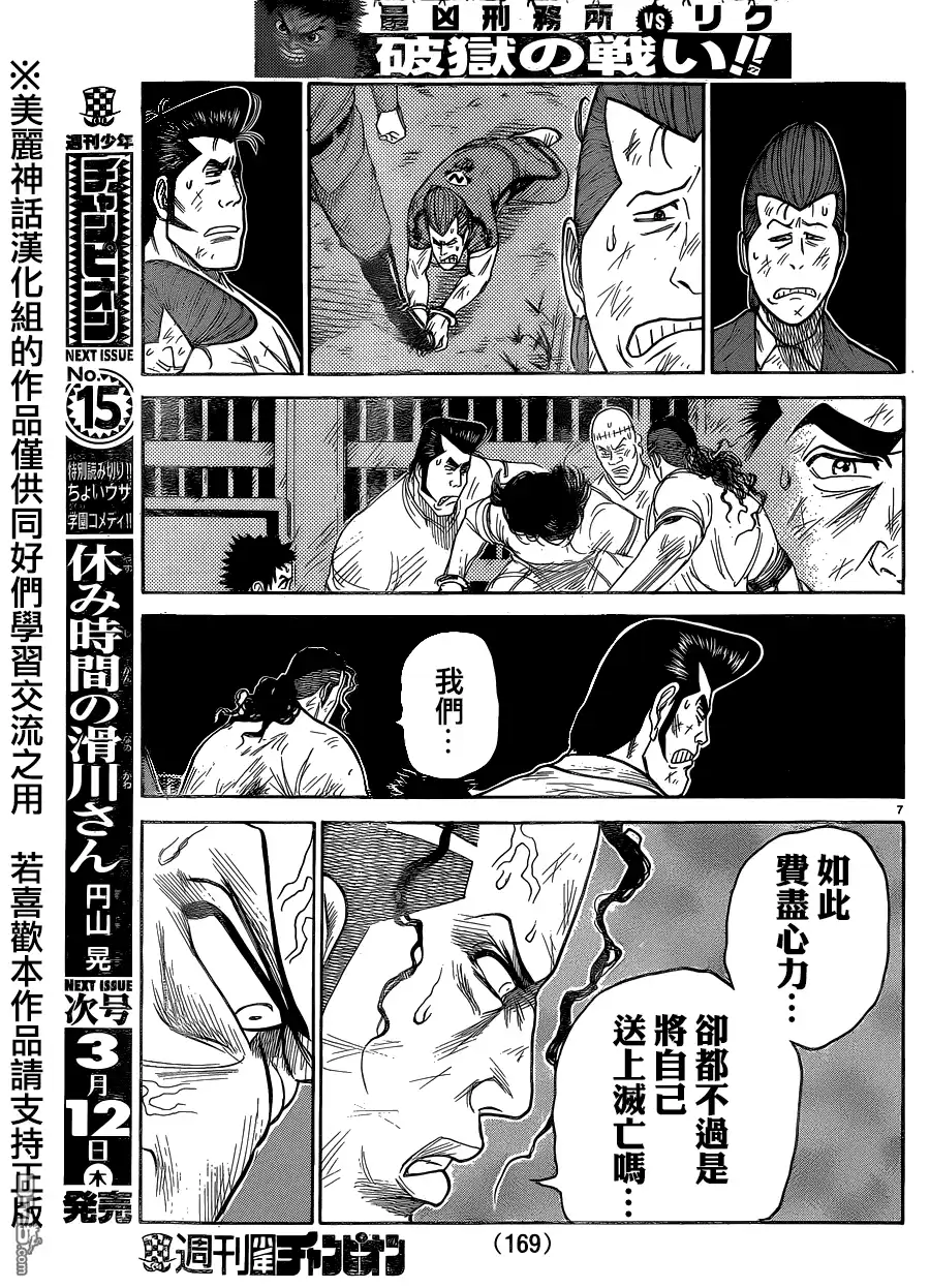 《特极囚犯》第195话 败北 第7页