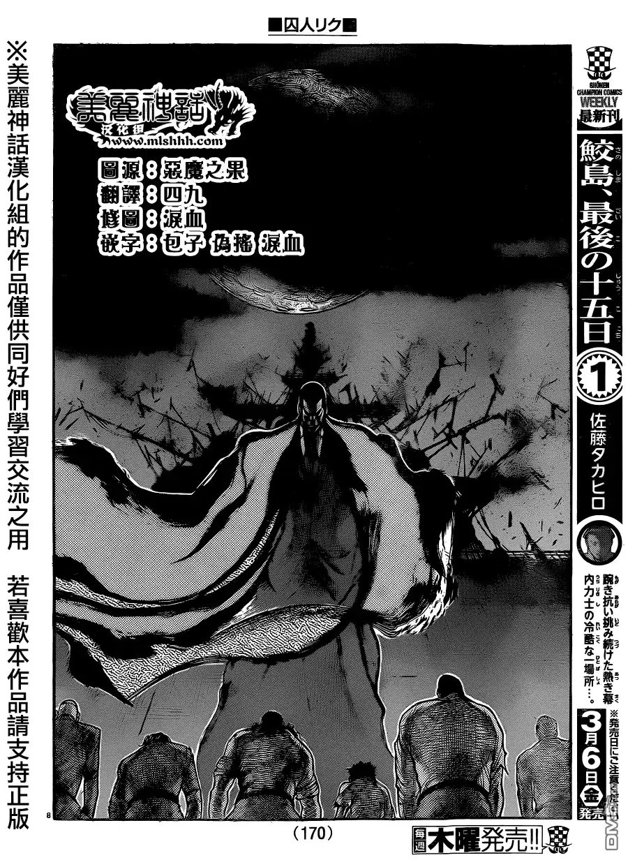 《特极囚犯》第195话 败北 第8页