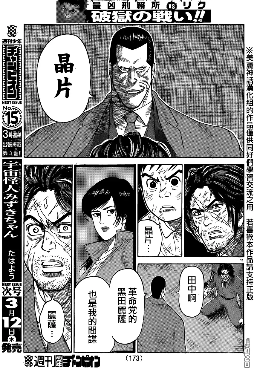 《特极囚犯》第195话 败北 第11页