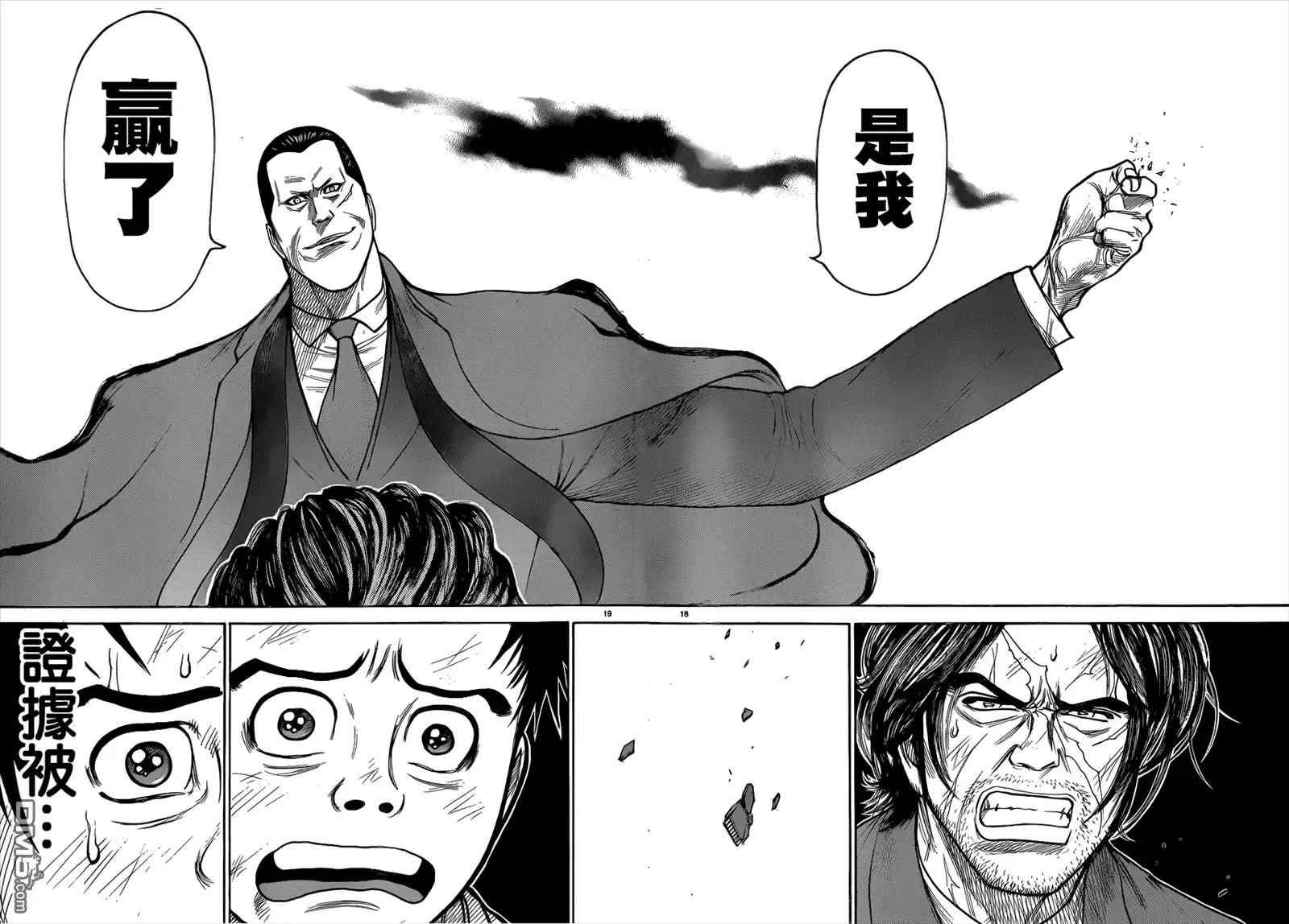 《特极囚犯》第195话 败北 第18页
