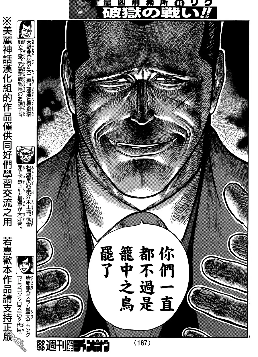 《特极囚犯》第195话 败北 第5页