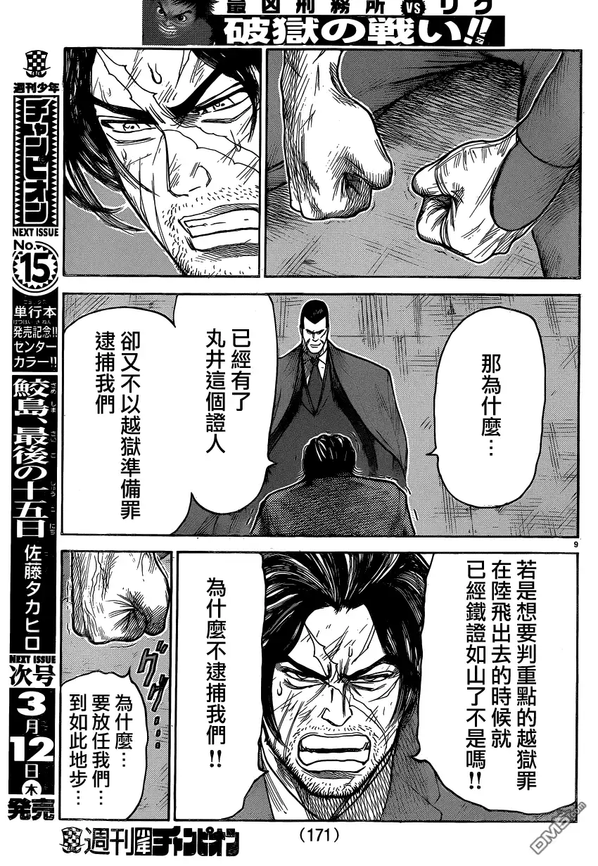 《特极囚犯》第195话 败北 第9页