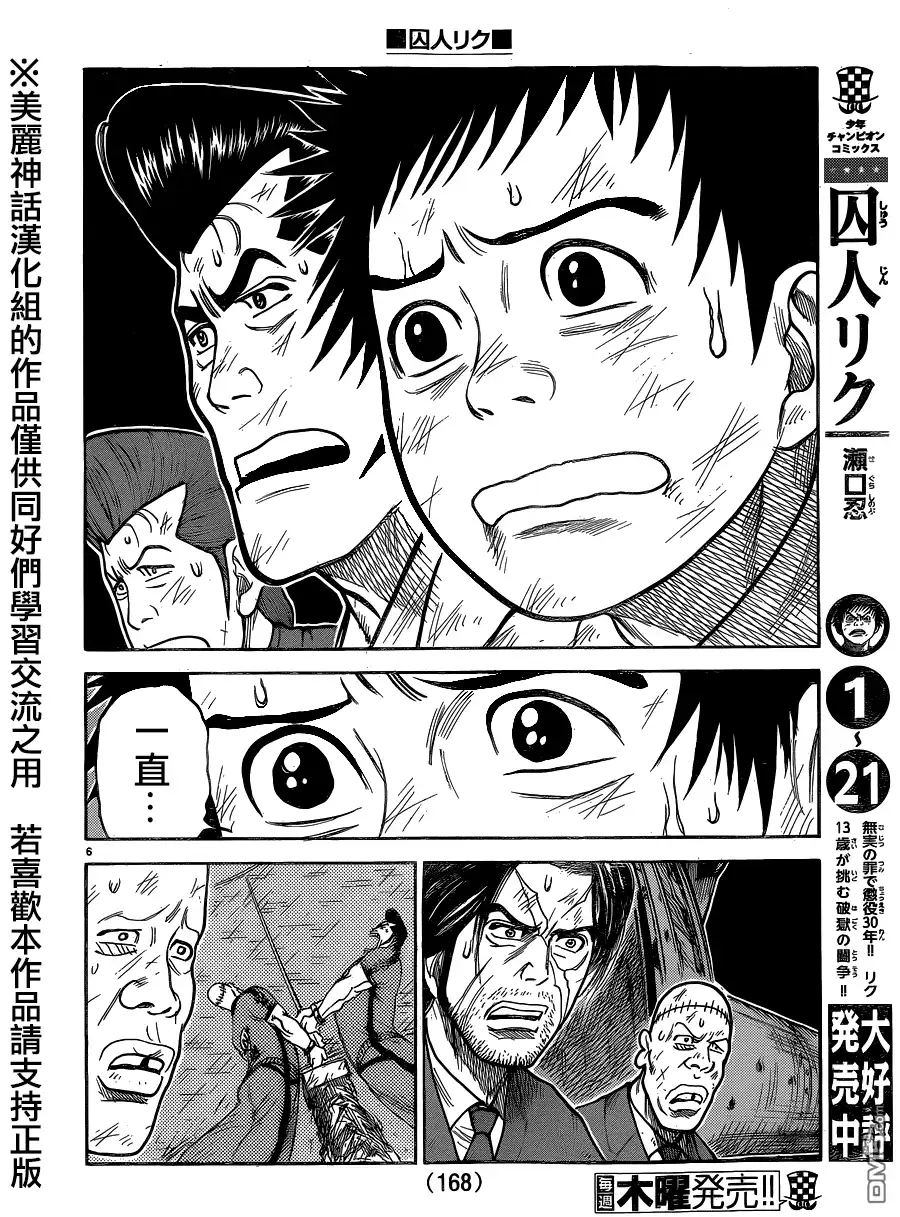 《特极囚犯》第195话 败北 第6页