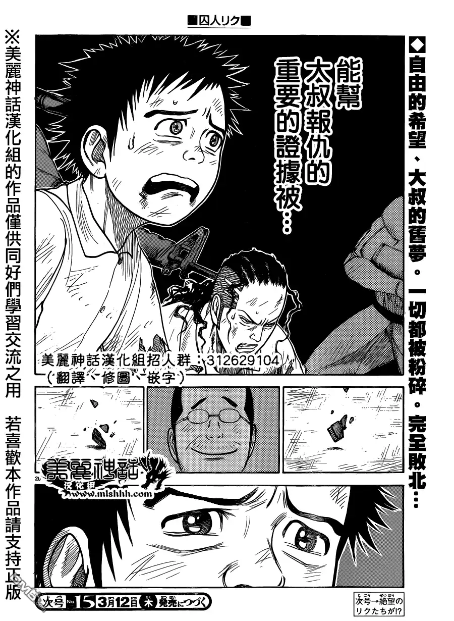 《特极囚犯》第195话 败北 第19页