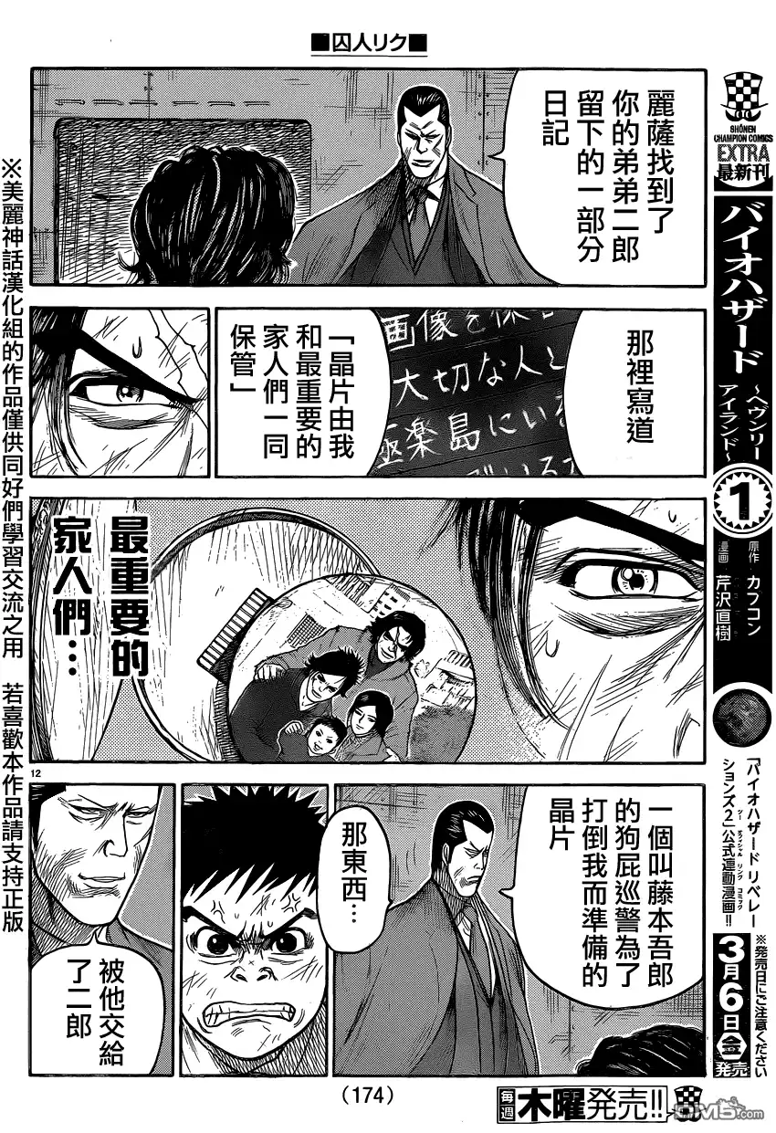 《特极囚犯》第195话 败北 第12页