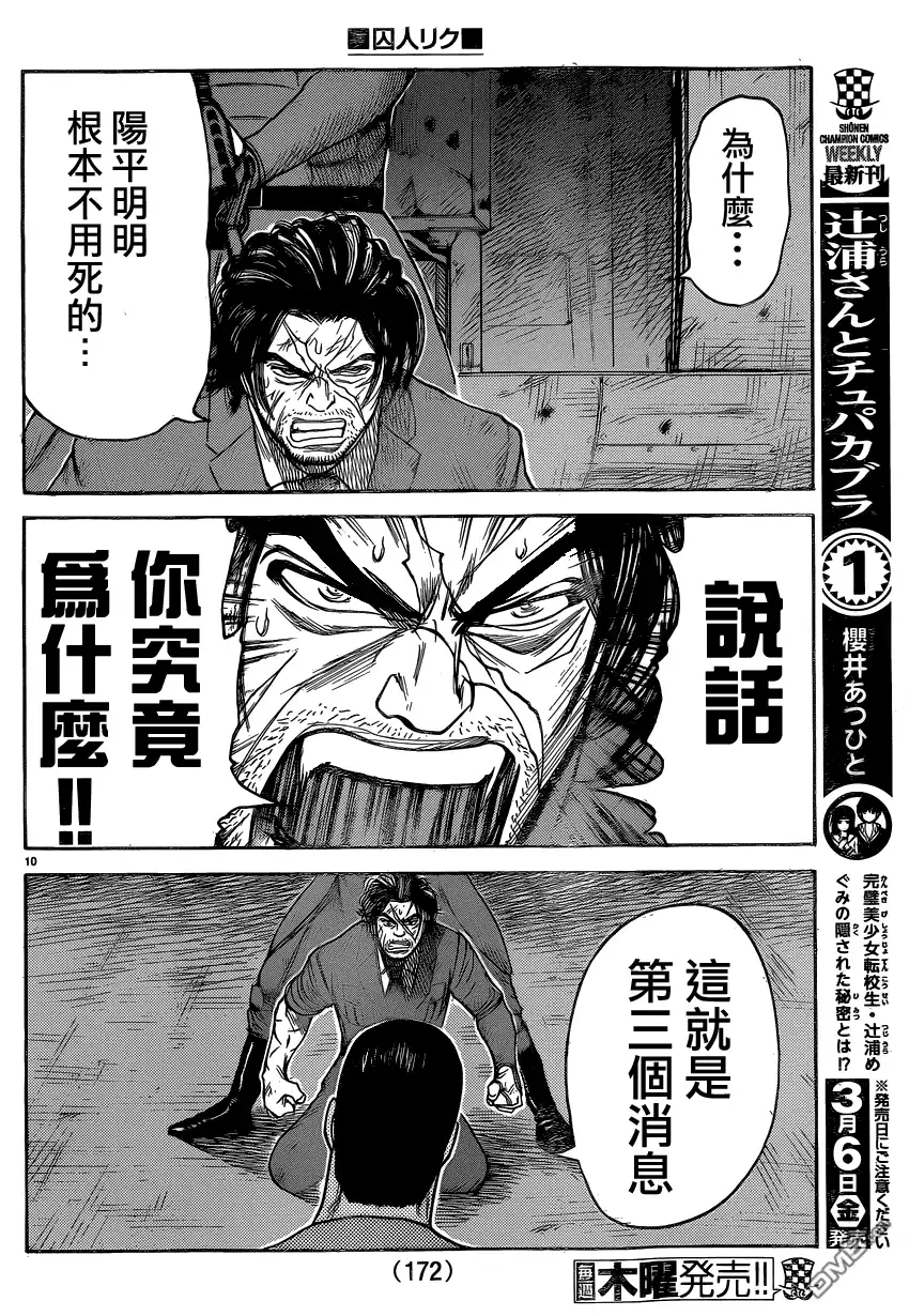 《特极囚犯》第195话 败北 第10页