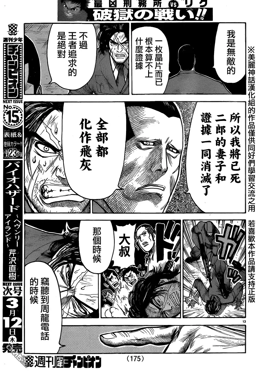 《特极囚犯》第195话 败北 第13页