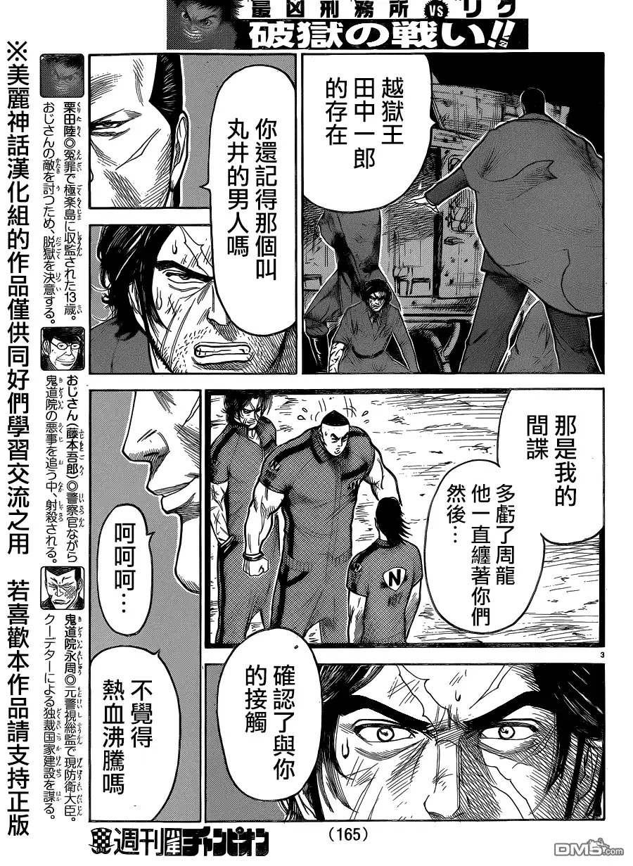 《特极囚犯》第195话 败北 第3页