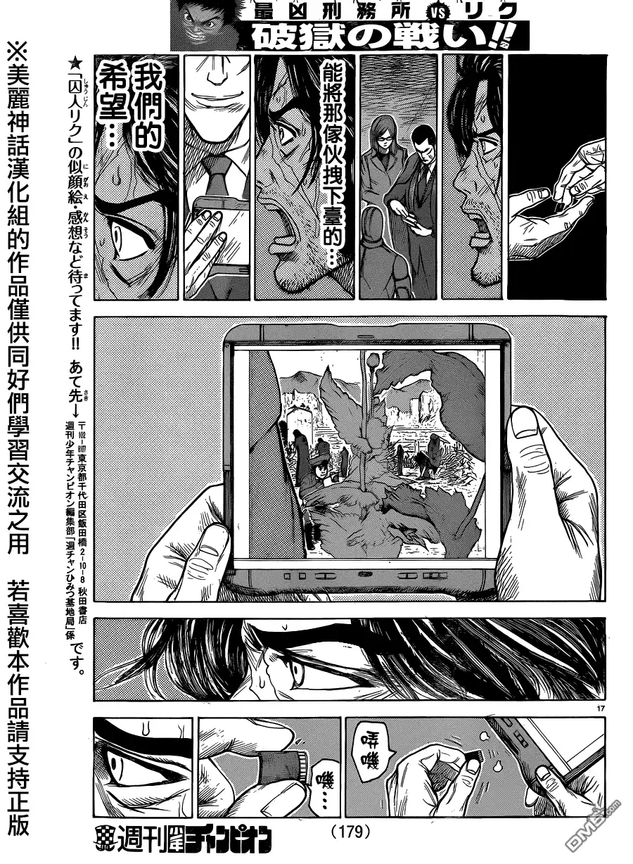 《特极囚犯》第195话 败北 第17页