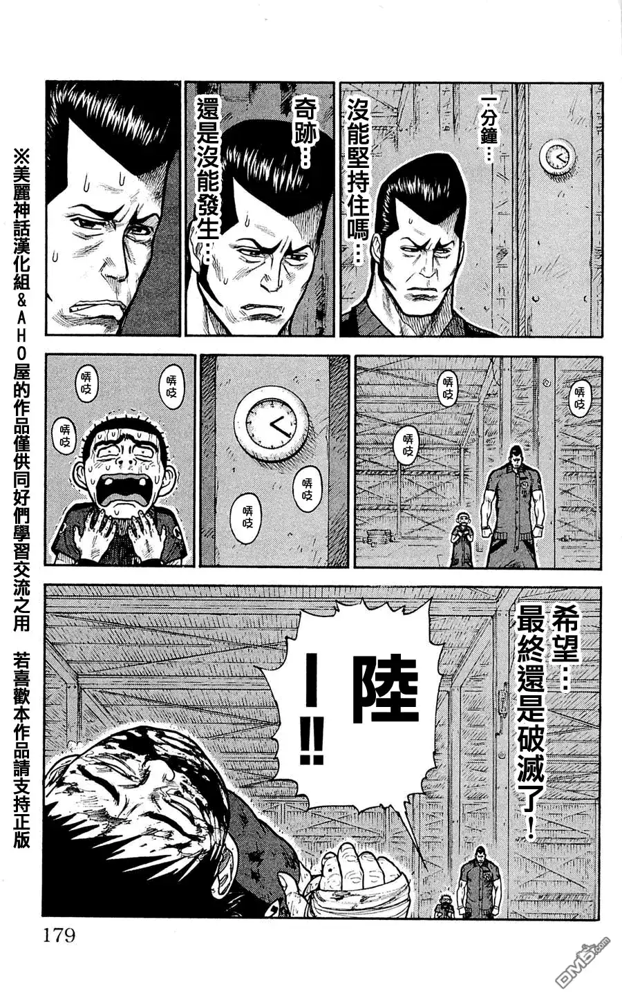 《特极囚犯》第25话 可动 第2页