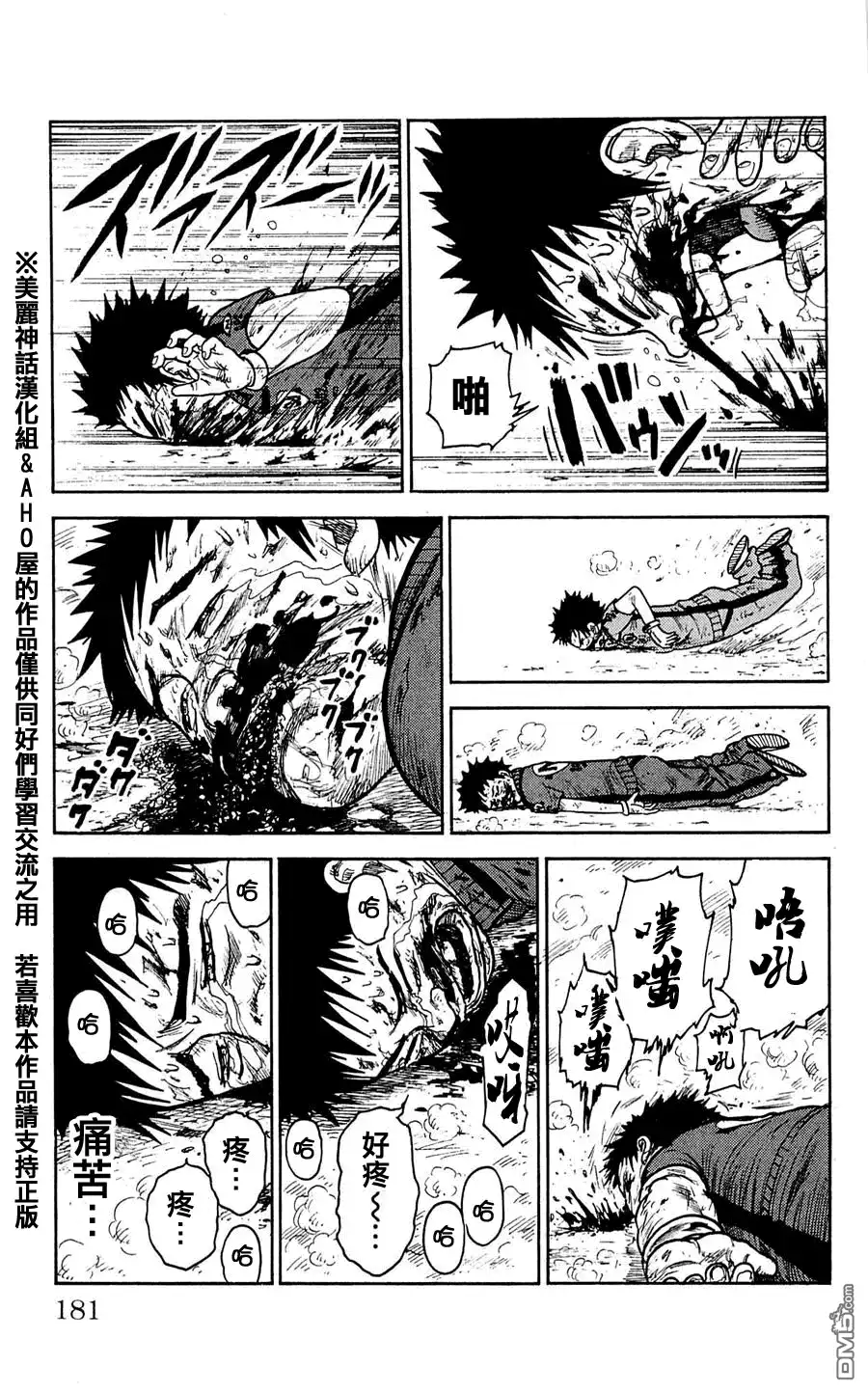 《特极囚犯》第25话 可动 第4页
