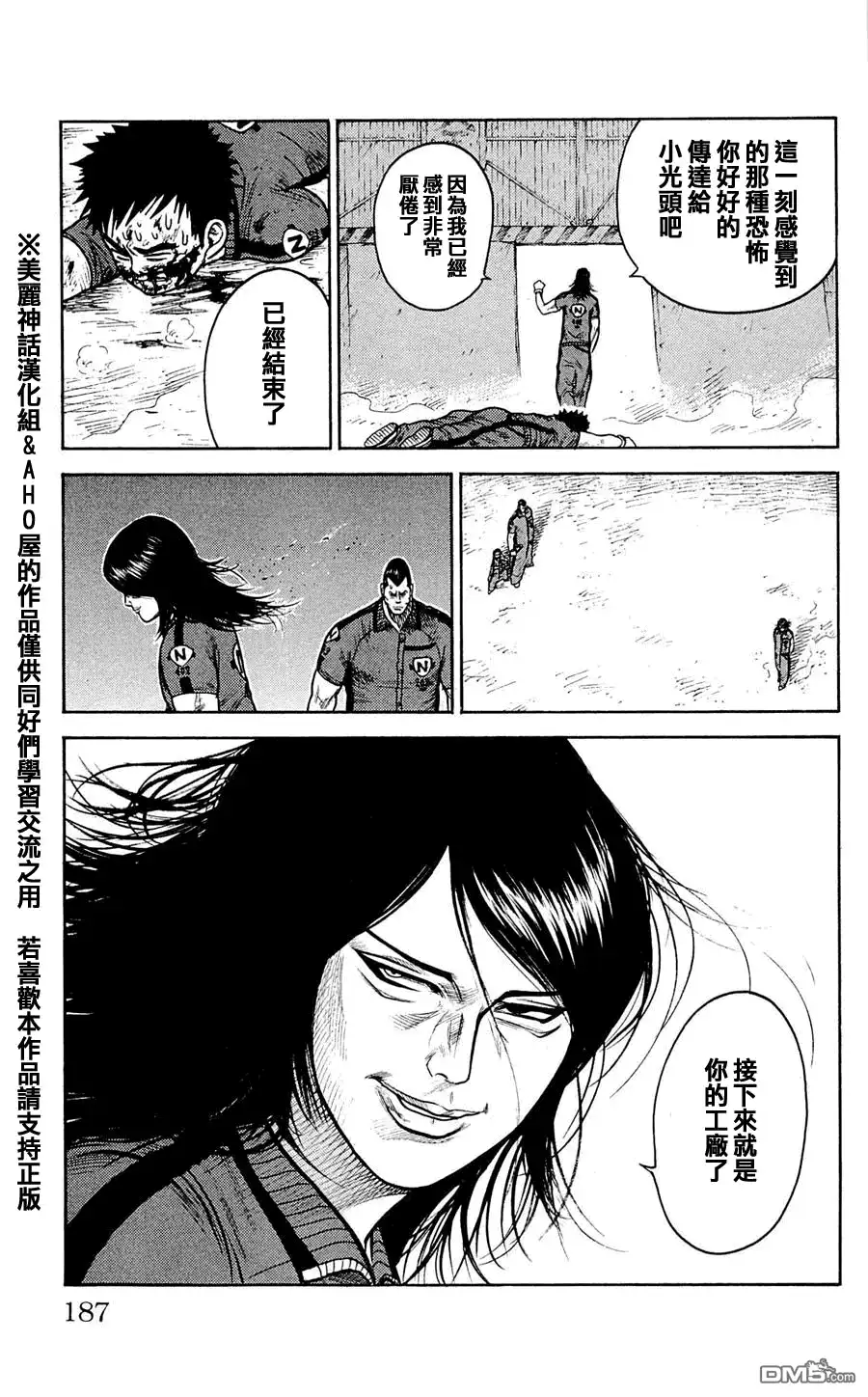 《特极囚犯》第25话 可动 第10页