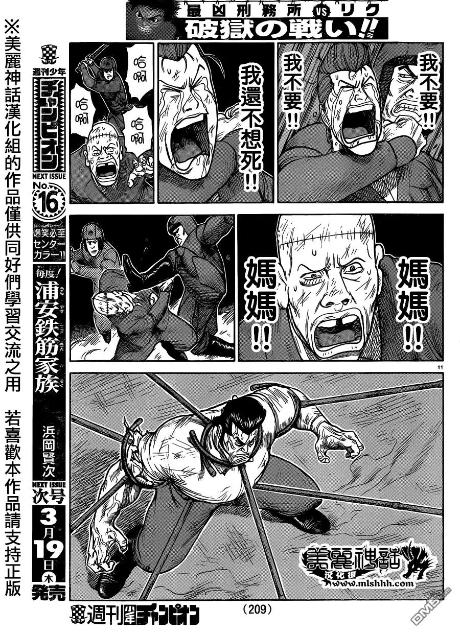 《特极囚犯》第196话 地狱 第11页