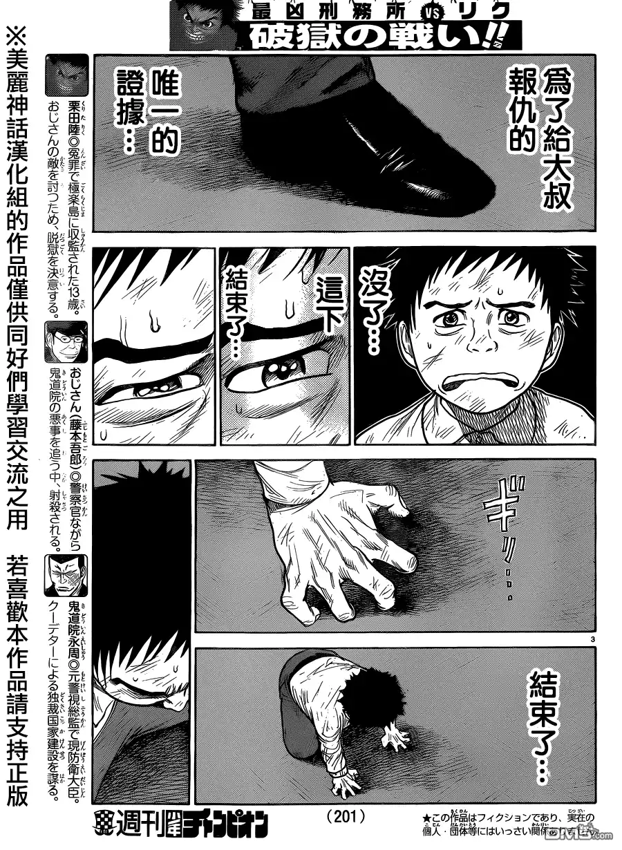 《特极囚犯》第196话 地狱 第3页