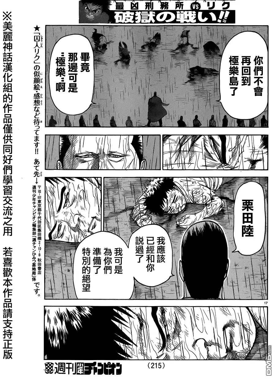 《特极囚犯》第196话 地狱 第16页