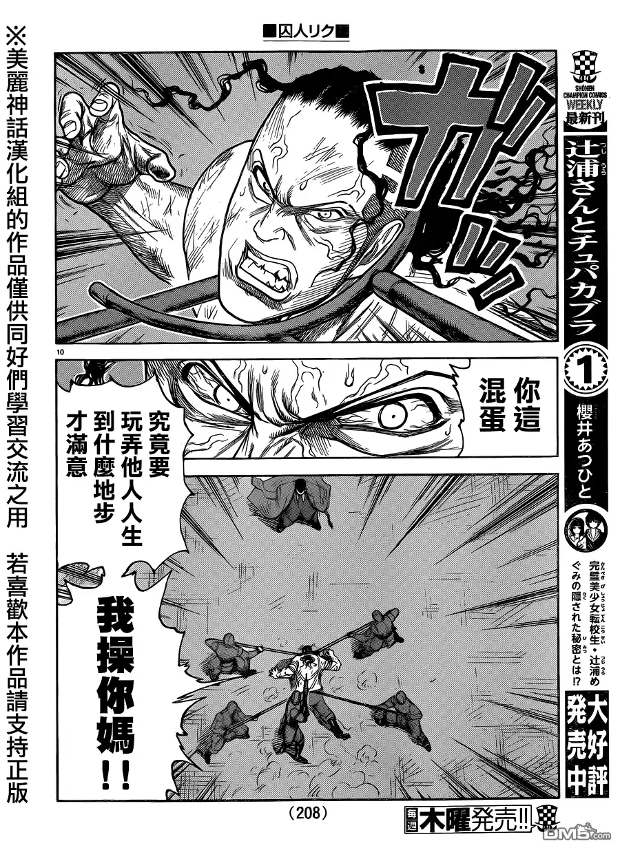 《特极囚犯》第196话 地狱 第10页