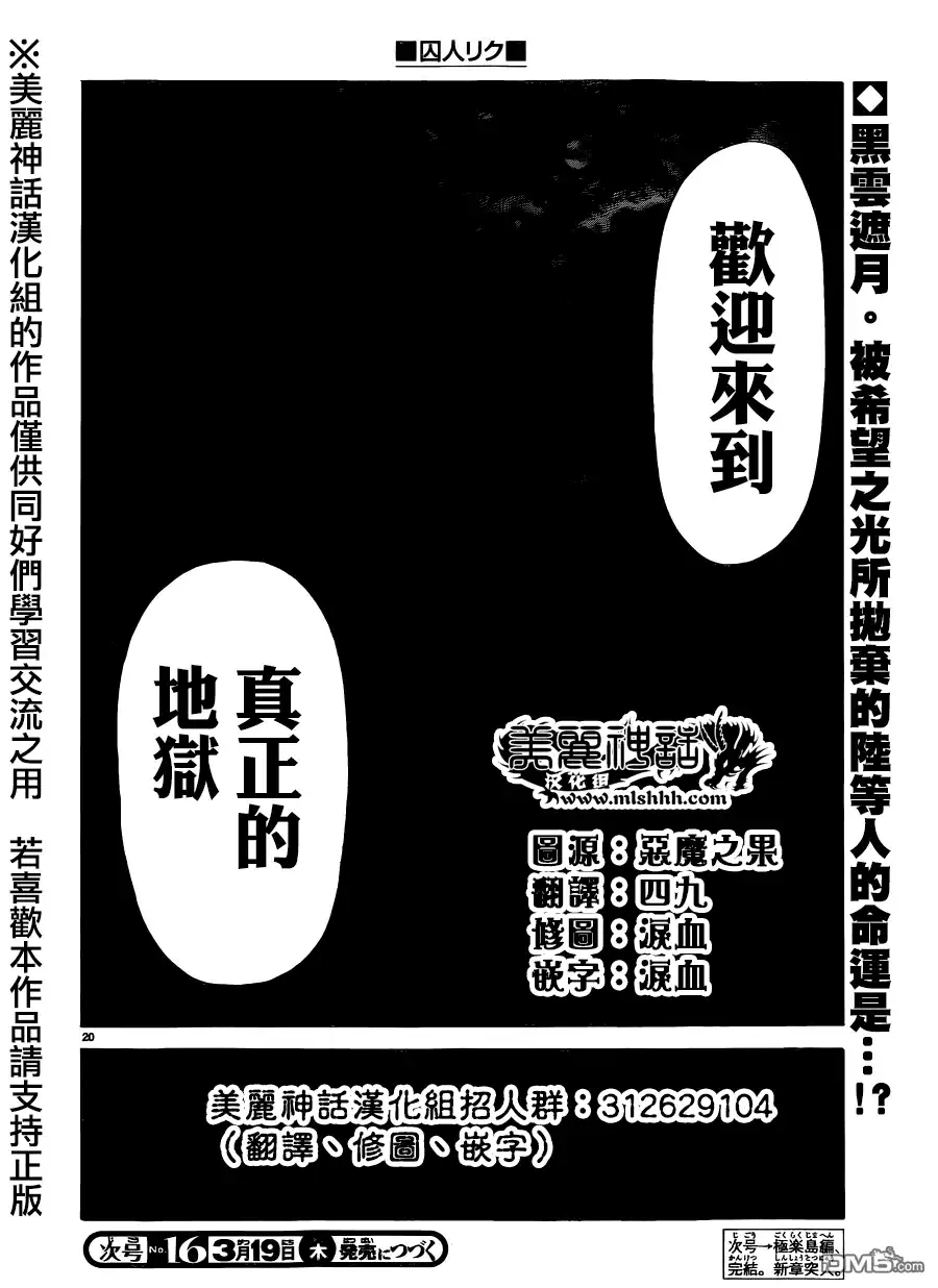 《特极囚犯》第196话 地狱 第18页
