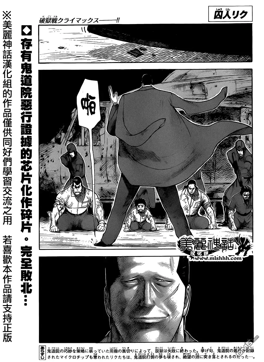 《特极囚犯》第196话 地狱 第1页