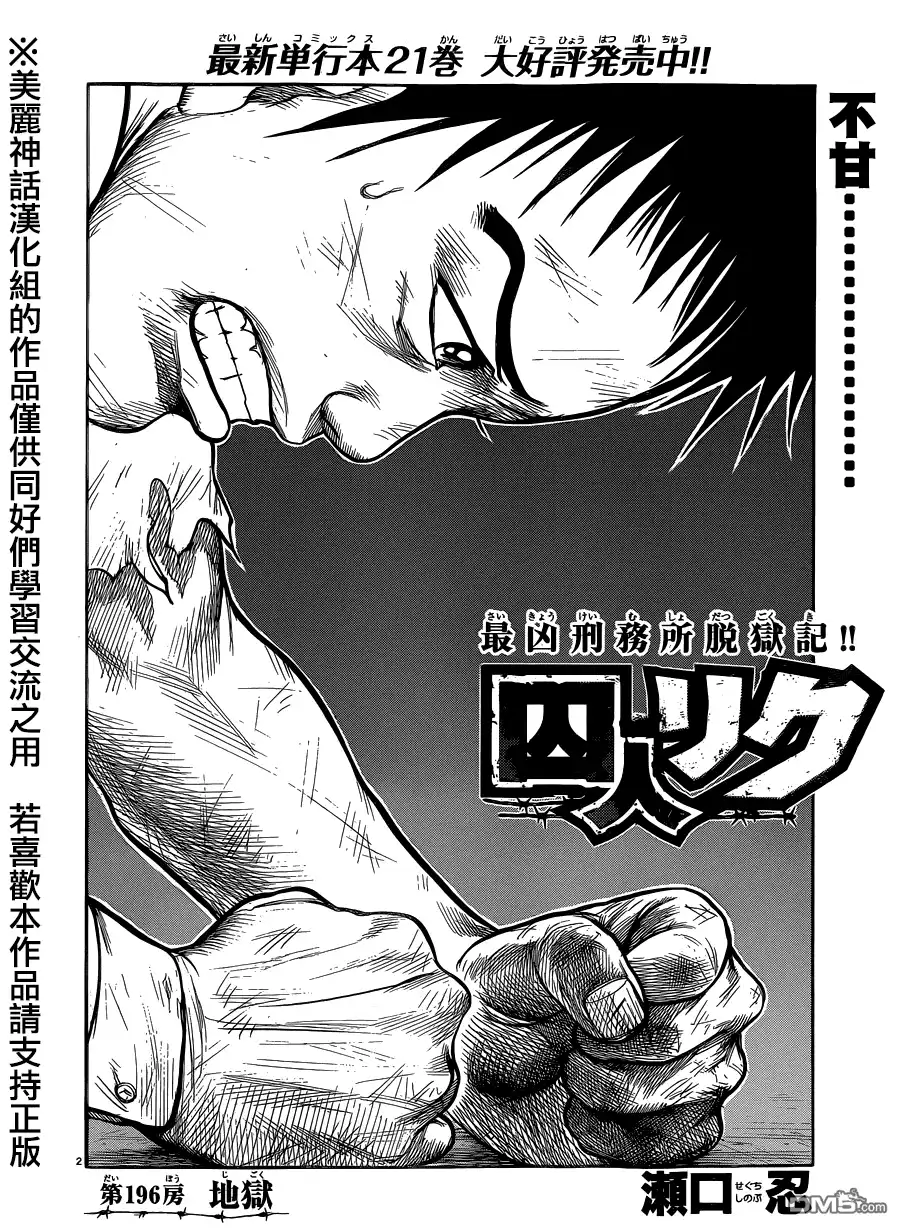 《特极囚犯》第196话 地狱 第2页