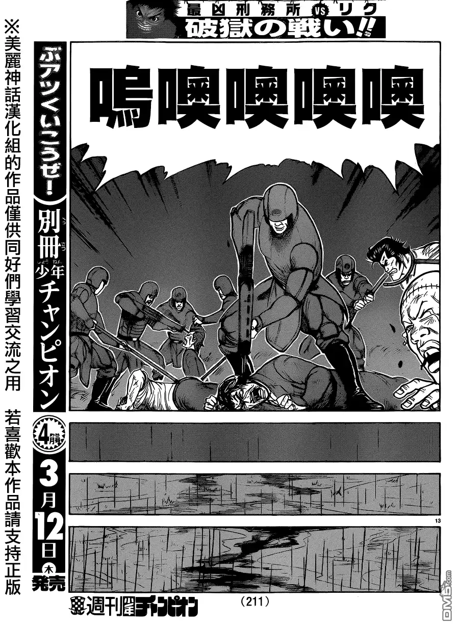 《特极囚犯》第196话 地狱 第13页