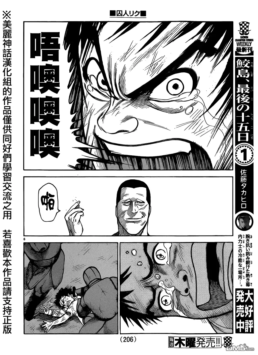 《特极囚犯》第196话 地狱 第8页
