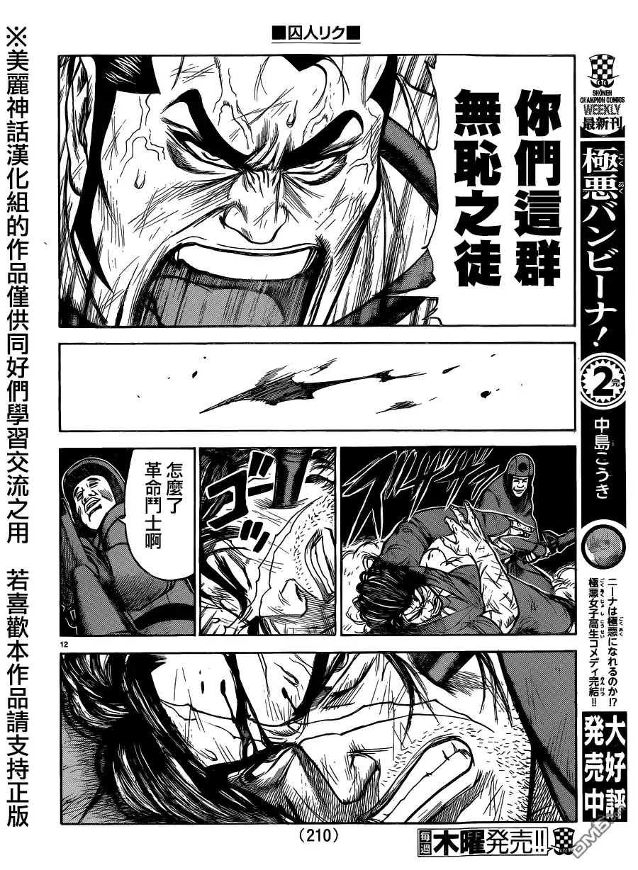 《特极囚犯》第196话 地狱 第12页