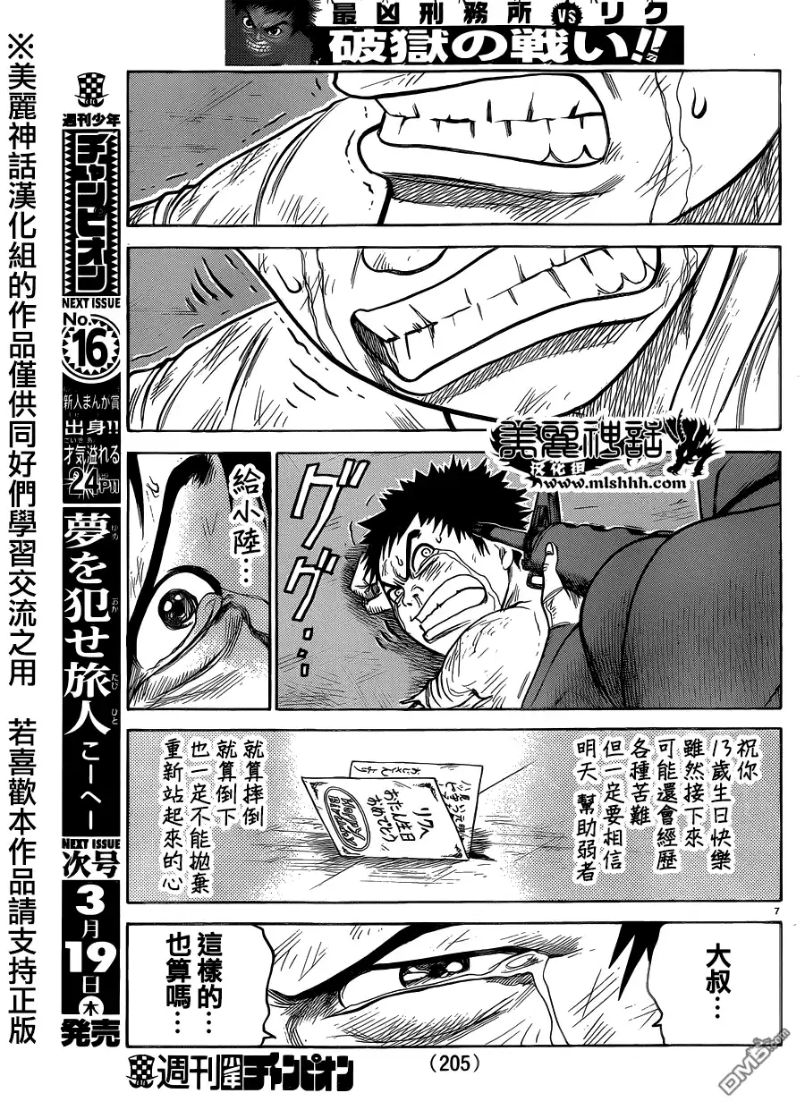 《特极囚犯》第196话 地狱 第7页